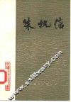 朱执信 封面