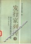 发行家列传  1 电子书封面