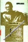 梁漱溟传 封面