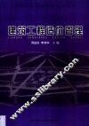 建筑工程造价管理 封面