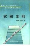农田水利 封面