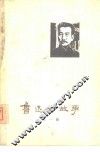 鲁迅的故事 封面