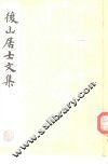 后山居士文集 封面