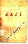 文成公主  越剧 封面