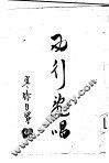 西行乱唱 封面
