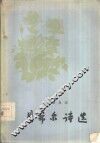 贝希尔诗选 封面
