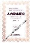 人力资本研究 电子书封面