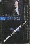 照亮宇宙的智慧之光牛顿 电子书封面