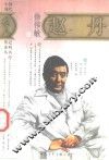 赵丹 电子书封面