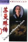 苏曼殊传 电子书封面