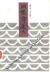 回忆郁达夫 封面