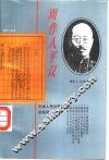 周作人平议 封面