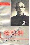杨明轩 电子书封面