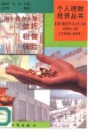 用小钱办大事  信托·租赁·保险 封面