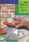 令你欢喜令你愁  股票投资面面观 封面