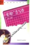 实用广告写作 封面