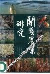 开发农业研究 封面