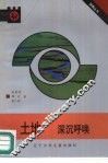 土地：深沉呼唤 封面