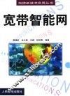 宽带智能网 封面