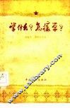 学什么?怎样学? 封面