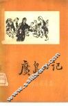 广岛日记 封面