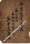 东印度与华侨经济发展史 封面