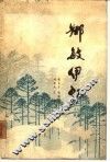 娜敏伊虹 封面