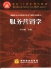 服务营销学 封面