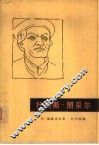 托马斯·闵采尔 封面