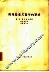 马克思主义哲学的形成 封面