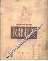 奴隶起义 封面