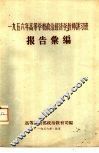 报告汇编 电子书封面