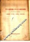 蒙古语族语言和方言调查汇报 封面