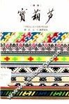 宝葫芦  僮剧 封面
