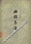 曲韵易通 封面