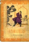 卡查赫民间故事 封面