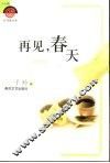再见，春天 封面