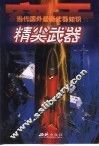 空天精尖武器 封面