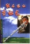 我在报社当社长 封面