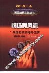 情场竞风流  美国总统的婚外恋情 封面
