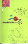 二道茶  来自一位离异女性的报告 封面