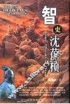 智吏沈葆桢 封面