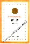 传奇 封面