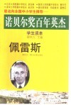 佩雷斯 电子书封面