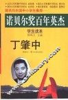 丁肇中 封面