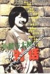 小苗与大树的对话 封面