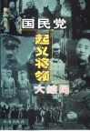 国民党起义将领大结局 封面