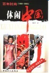 休闲中国 封面