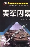 美军内幕 封面