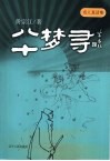 八十梦寻 封面